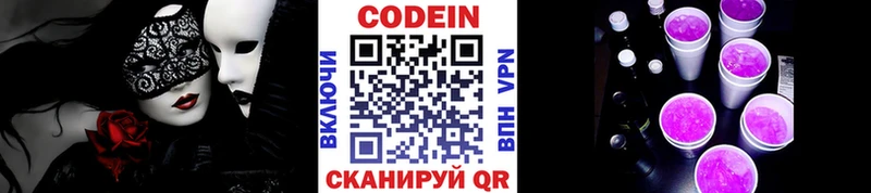 Кодеин Purple Drank  где купить наркоту  Каменск-Уральский 